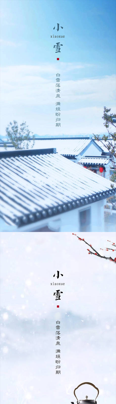 源文件下载【享设计】搜索编号：41120007265128637【小雪节气系列海报】