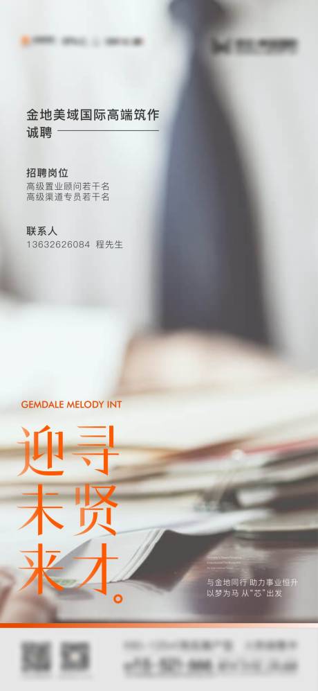 地产招聘海报