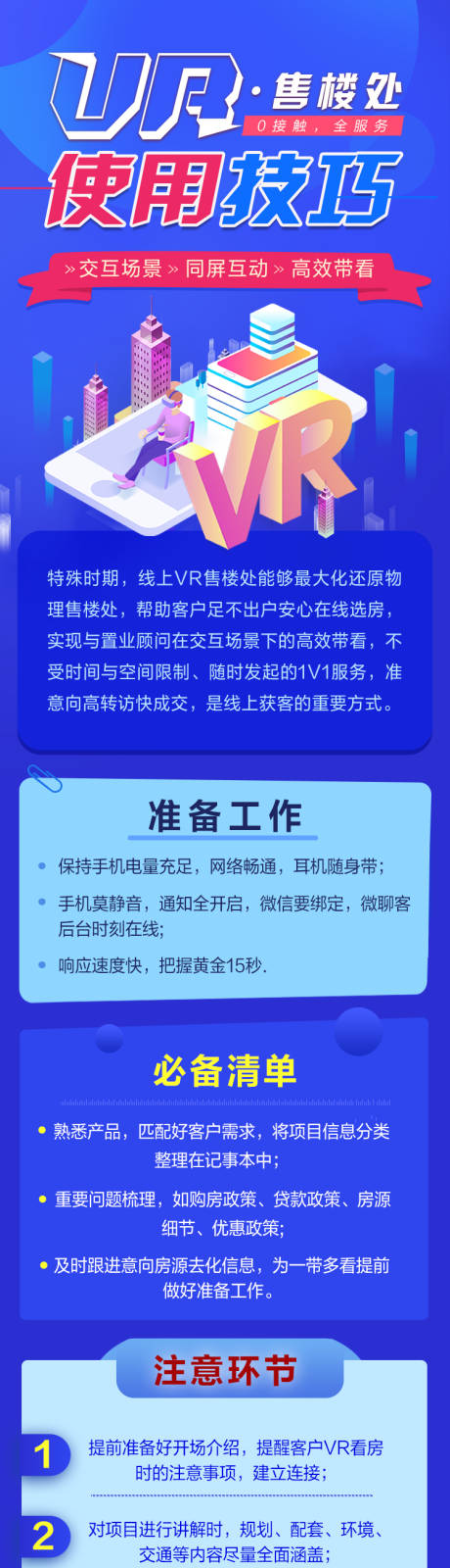 源文件下载【房地产VR使用技巧长图海报】编号：54340007128765653