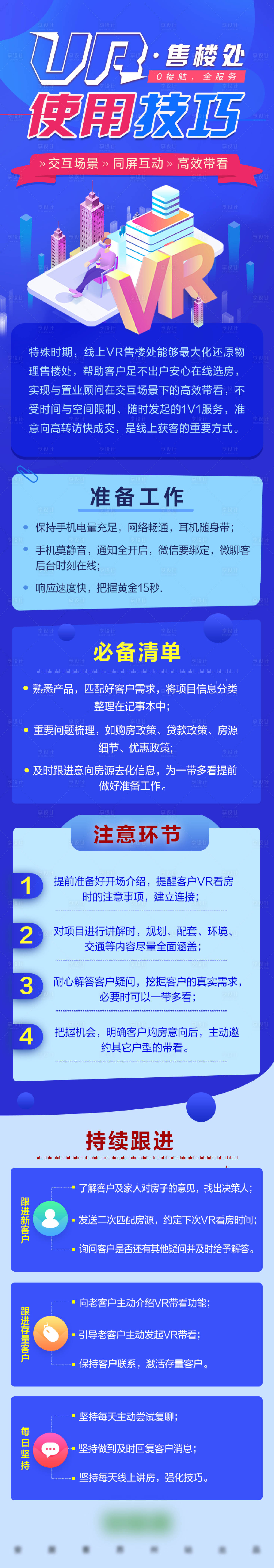 源文件下載【享設計】搜索編號：54340007128765653【房地產VR使用技巧長圖海報】