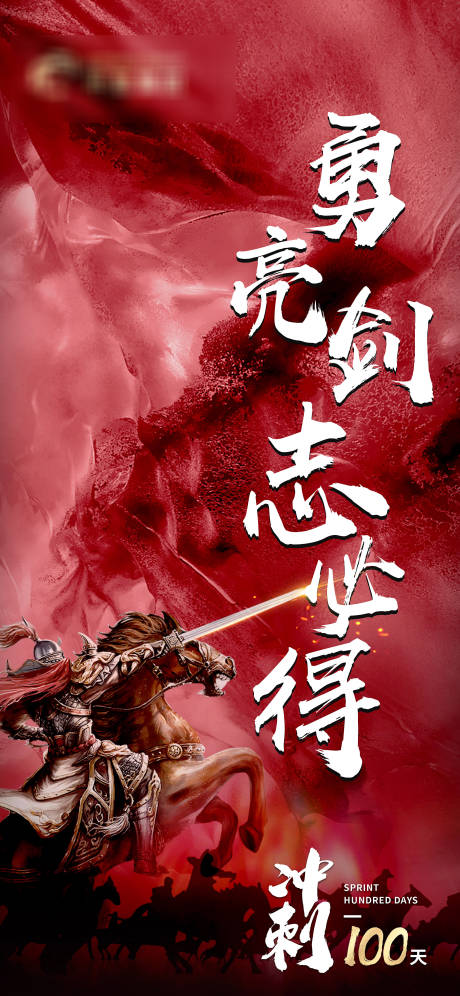 源文件下载【倒计时冲刺励志海报】编号：59640007199718871