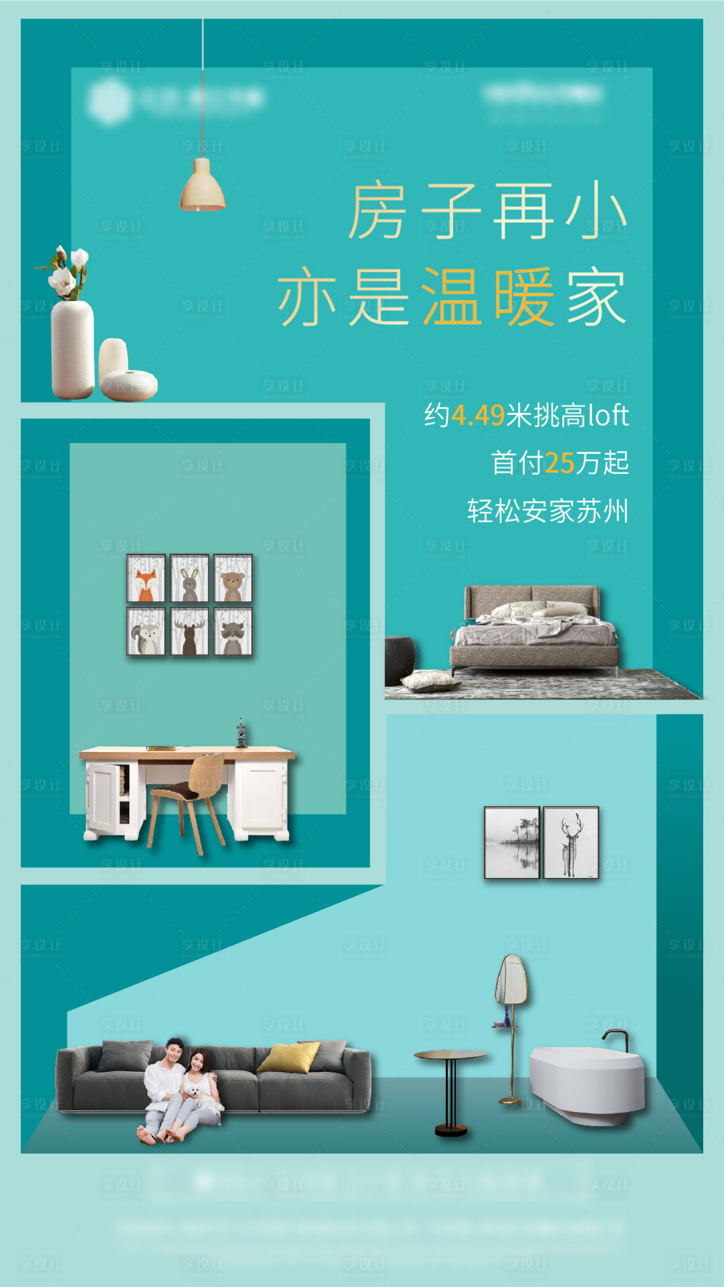 源文件下載【享設計】搜索編號：25270007230269855【loft公寓海報】