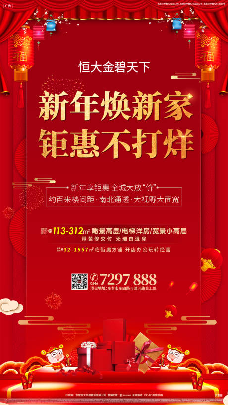 源文件下載【享設計】搜索編號：94880007058159163【新春促銷單圖海報】