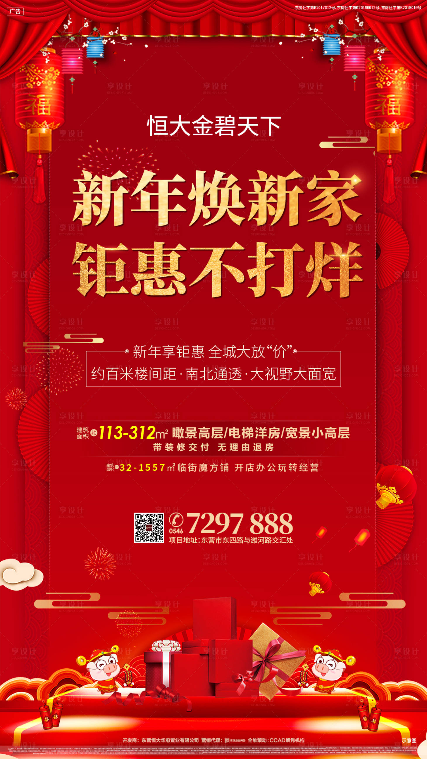 源文件下载【享设计】搜索编号：94880007058159163【新春促销单图海报】