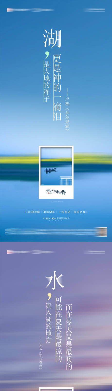 源文件下載【地產(chǎn)湖居系列海報(bào)】編號(hào)：49110007082321977