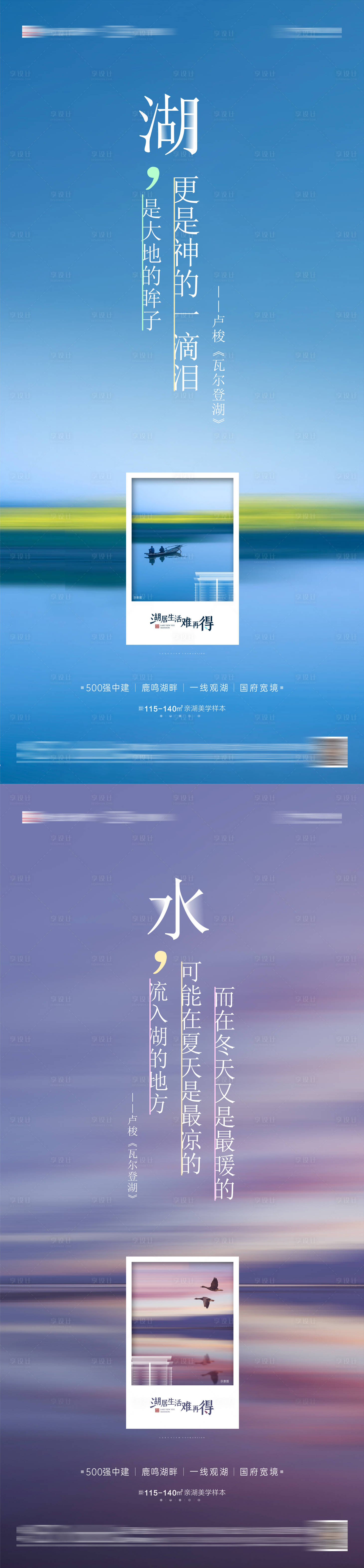 源文件下載【享設(shè)計(jì)】搜索編號(hào)：49110007082321977【地產(chǎn)湖居系列海報(bào)】