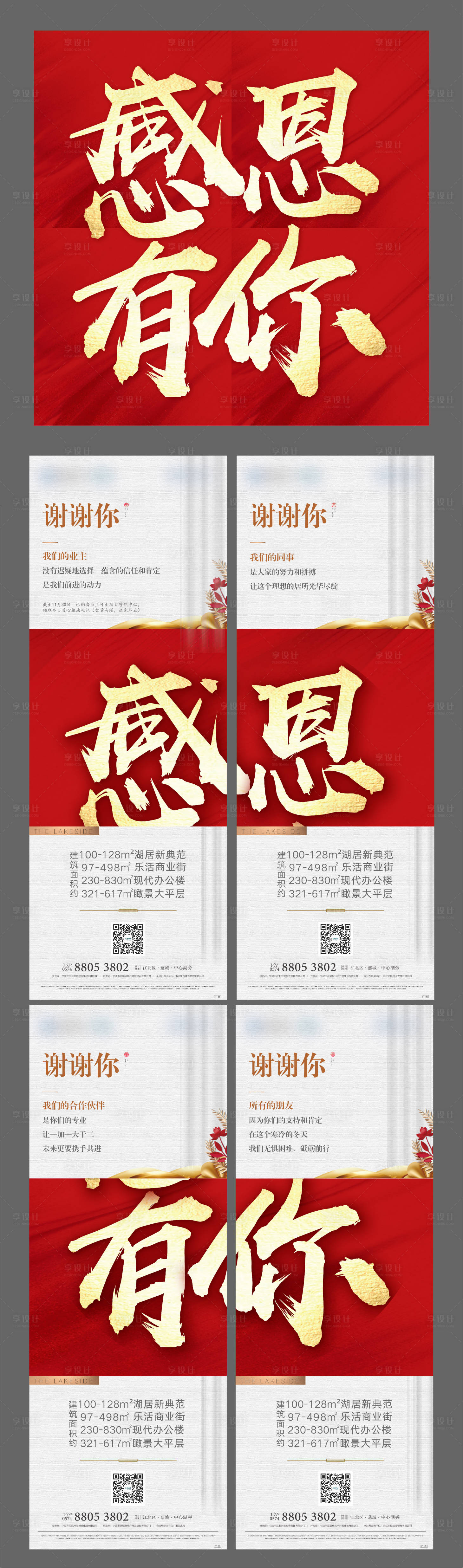 源文件下載【享設(shè)計(jì)】搜索編號：25910007448155611【地產(chǎn)感恩節(jié)四宮格紅金長圖海報(bào)】