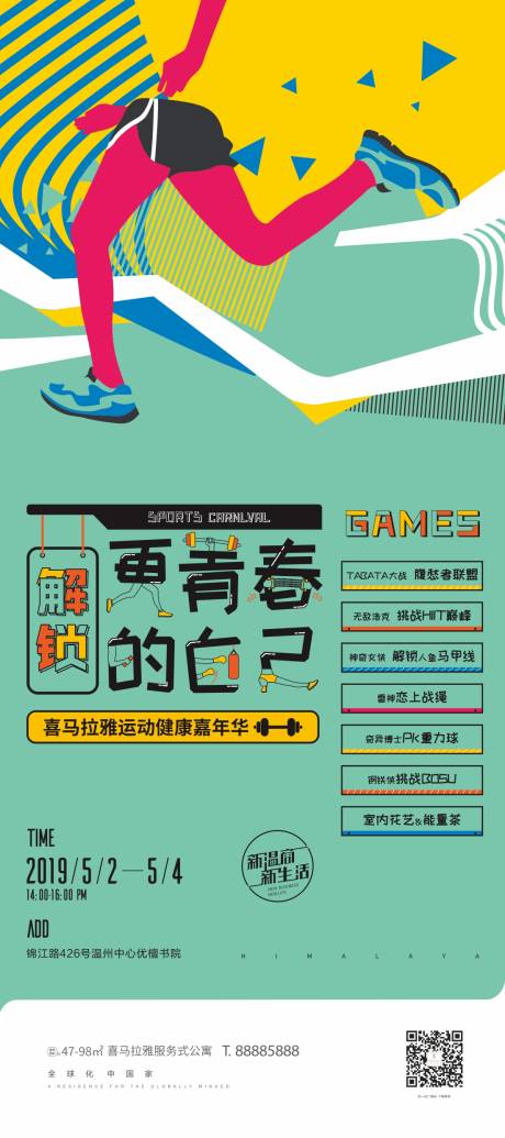 源文件下載【運動活動海報】編號：83570007263393467