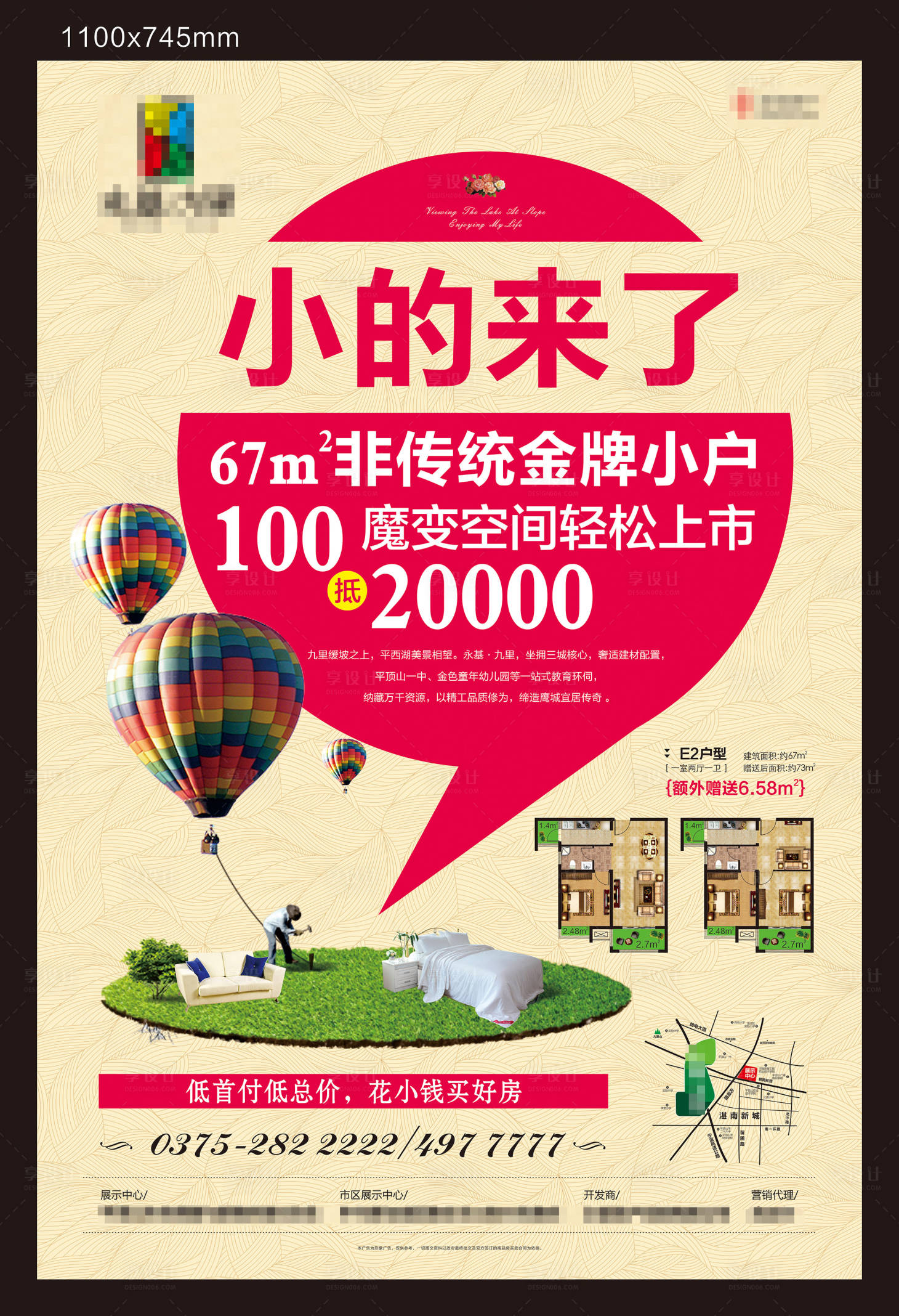 源文件下載【公寓小戶型海報】編號：78880007123912960