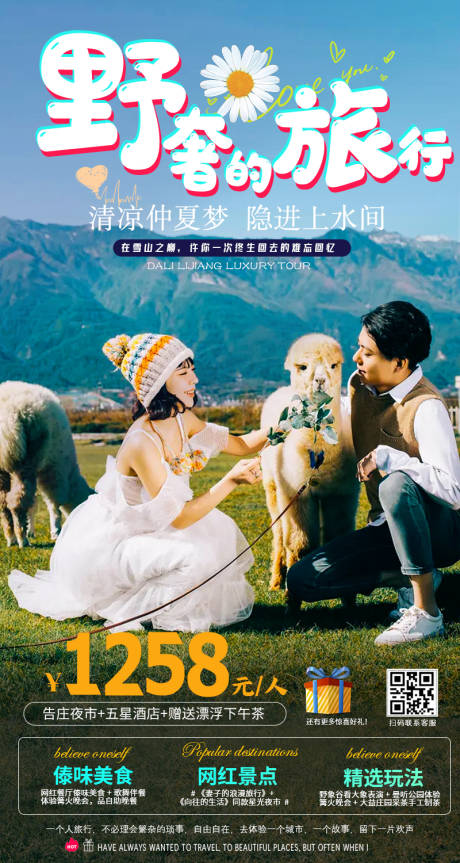 源文件下载【云南旅游海报活动长图】编号：52640007437587569