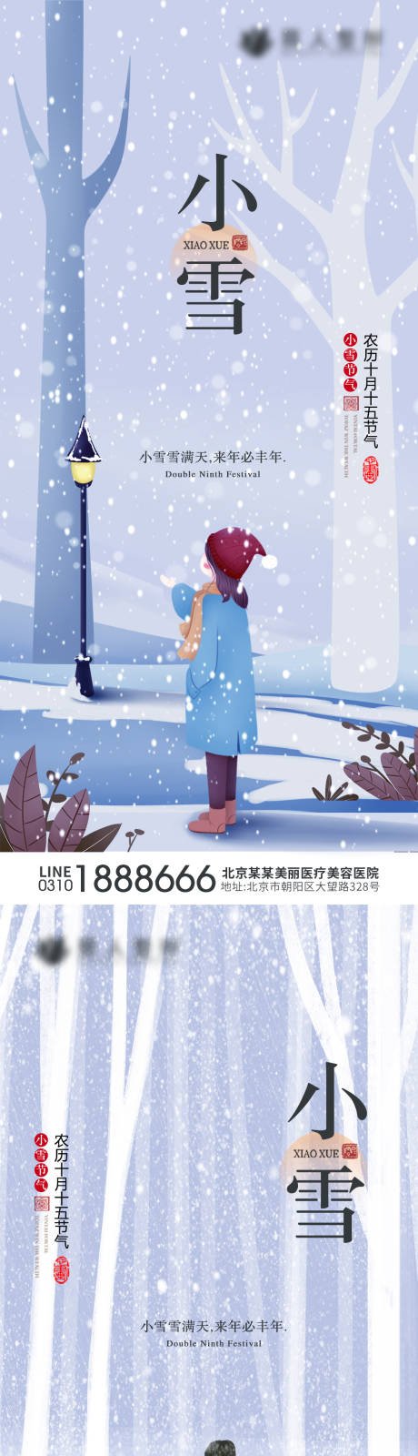 源文件下载【小雪 】编号：79190007314509451