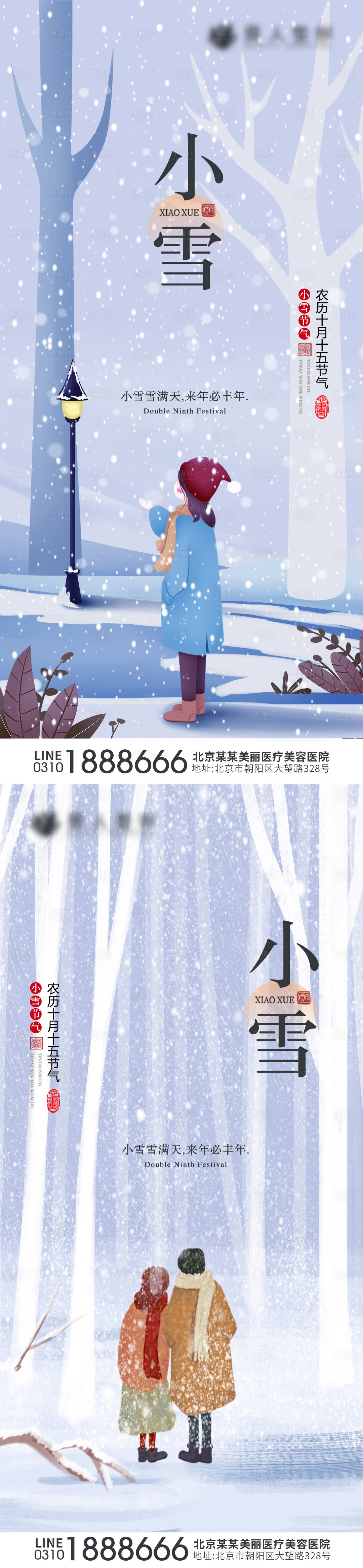 源文件下載【享設計】搜索編號：79190007314509451【小雪 】