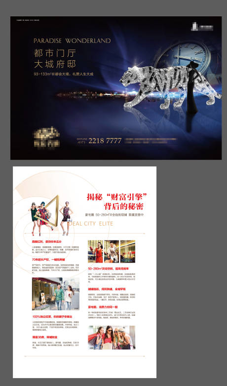 源文件下载【商业商铺DM单页】编号：35870007085601809