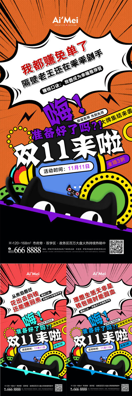 源文件下载【享设计】搜索编号：40760007142216427【双十一漫画宣传海报】