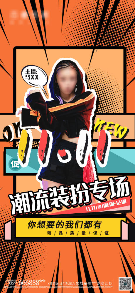 源文件下载【双11漫画系直播图】编号：82900007132282514