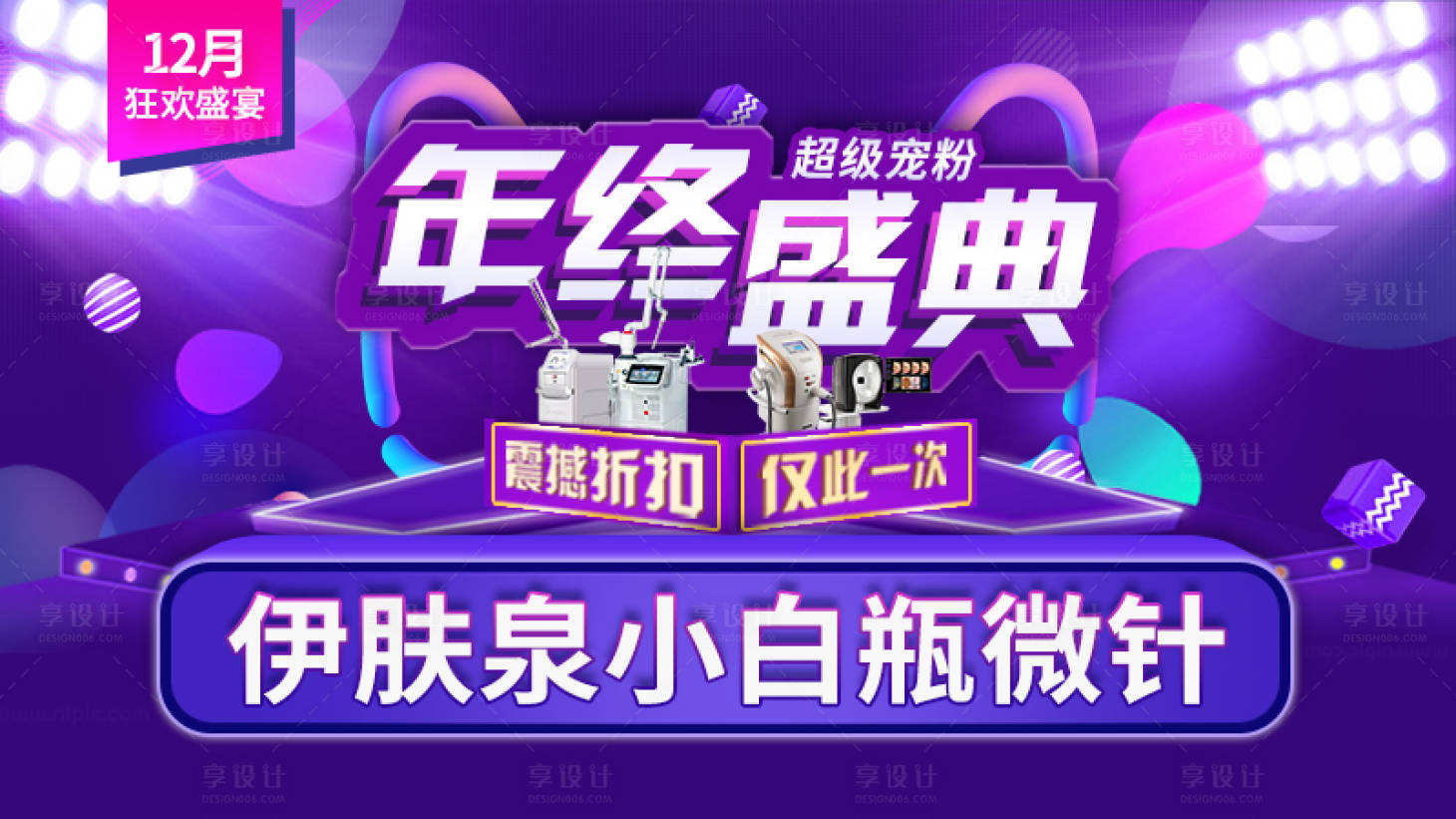 源文件下载【享设计】搜索编号：57190007377783226【医美banner】