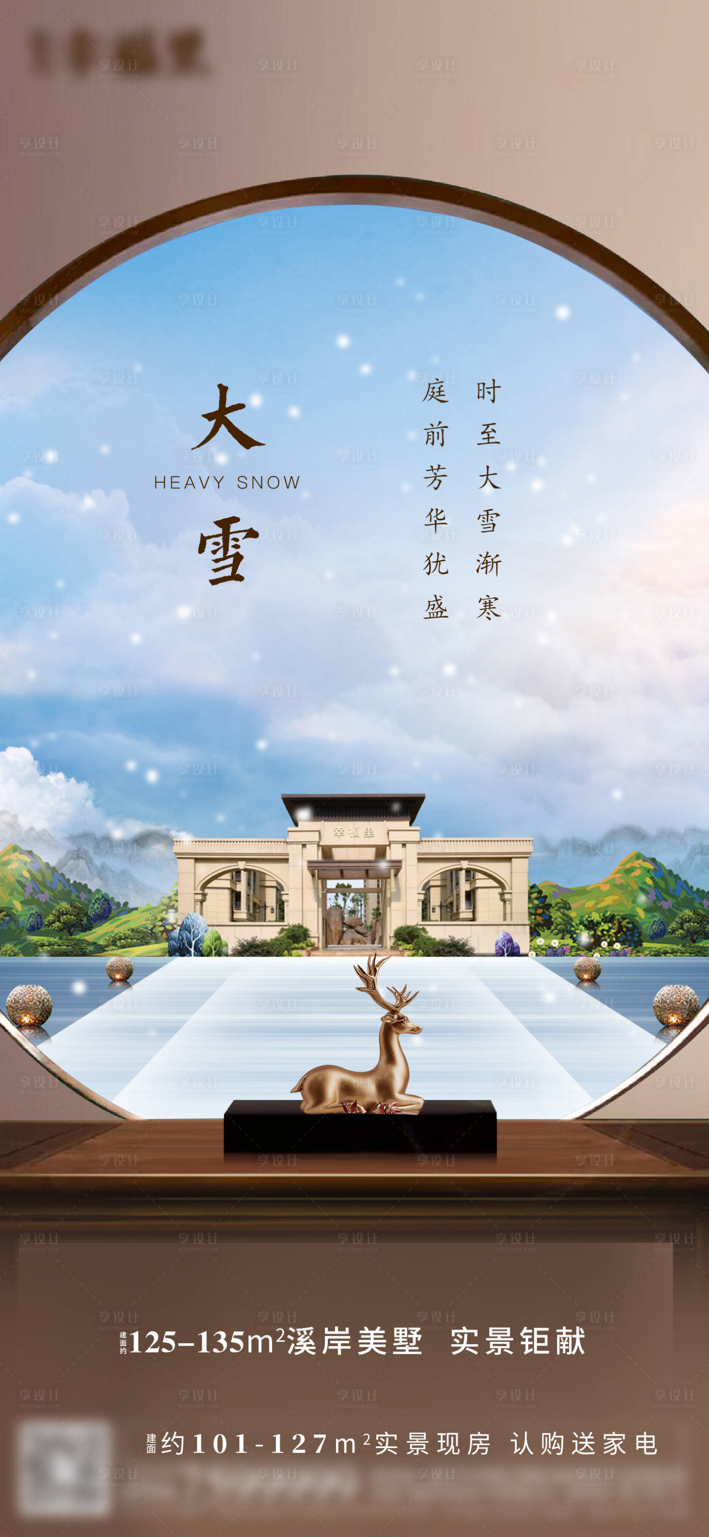 源文件下載【享設(shè)計】搜索編號：57120007436652270【地產(chǎn)二十四節(jié)氣大雪海報】
