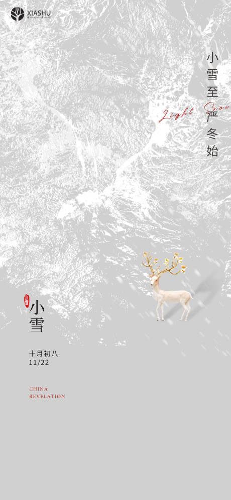 编号：20211109182625141【享设计】源文件下载-小雪