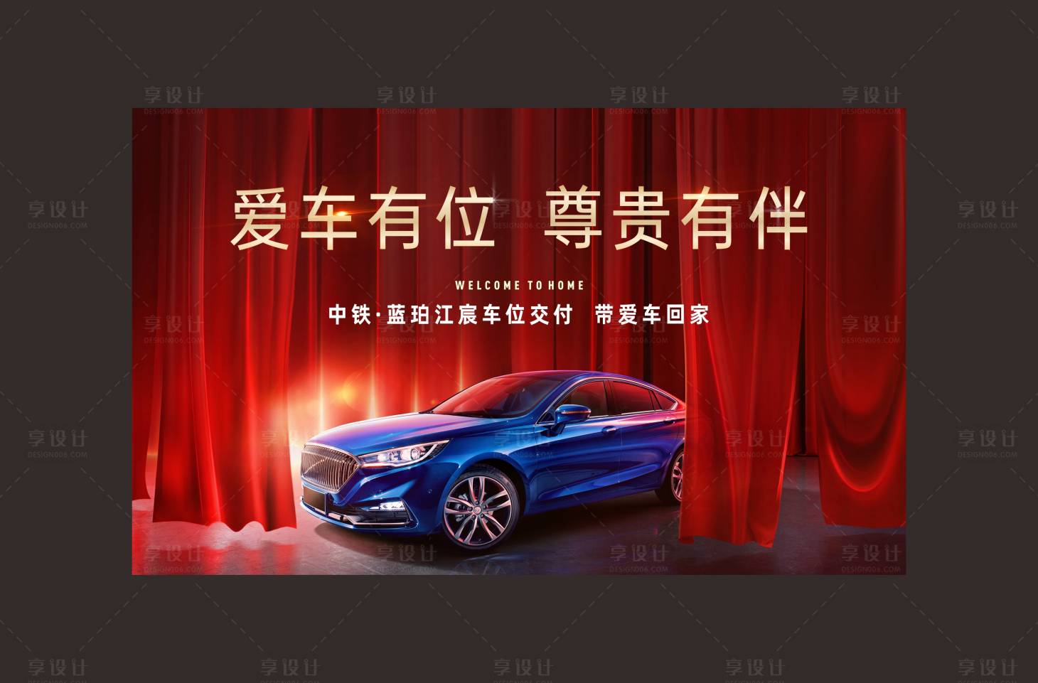 源文件下载【享设计】搜索编号：83930007369774322【地产车位海报】