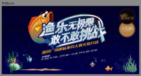 源文件下载【享设计】搜索编号：41560007403174833【钓鱼活动背景板桁架】