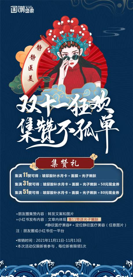 源文件下載【享設計】搜索編號：30330007229022239【國風國潮 】