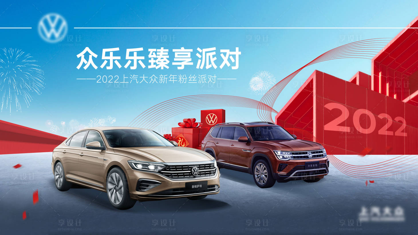 源文件下载【享设计】搜索编号：40990007377346010【汽车派对背景板】