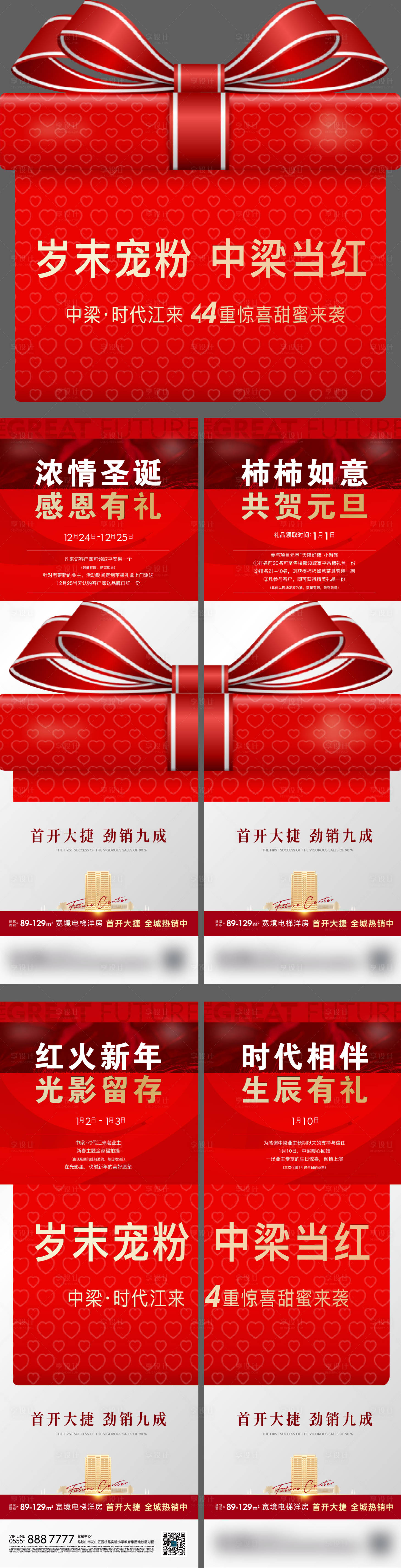 源文件下載【享設計】搜索編號：96600006920596525【微信長圖四宮格】