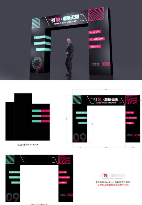 源文件下载【潮玩派对门头】编号：20211118151906083
