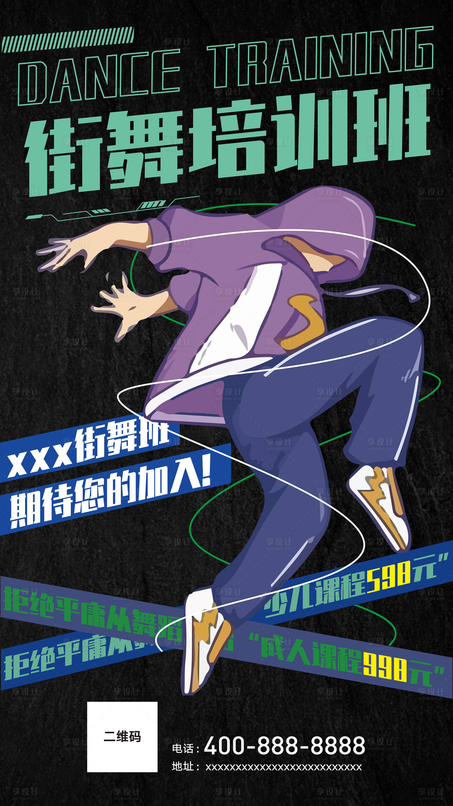 源文件下載【享設計】搜索編號：87830007279678387【街舞培訓班招生】