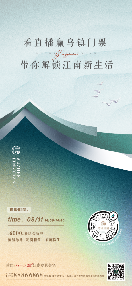 源文件下載【享設(shè)計】搜索編號：36950007219372966【新中式地產(chǎn)直播海報】