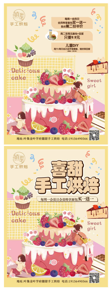 源文件下載【享設計】搜索編號：41430007140459678【手工烘焙插畫蛋糕DM宣傳單頁】