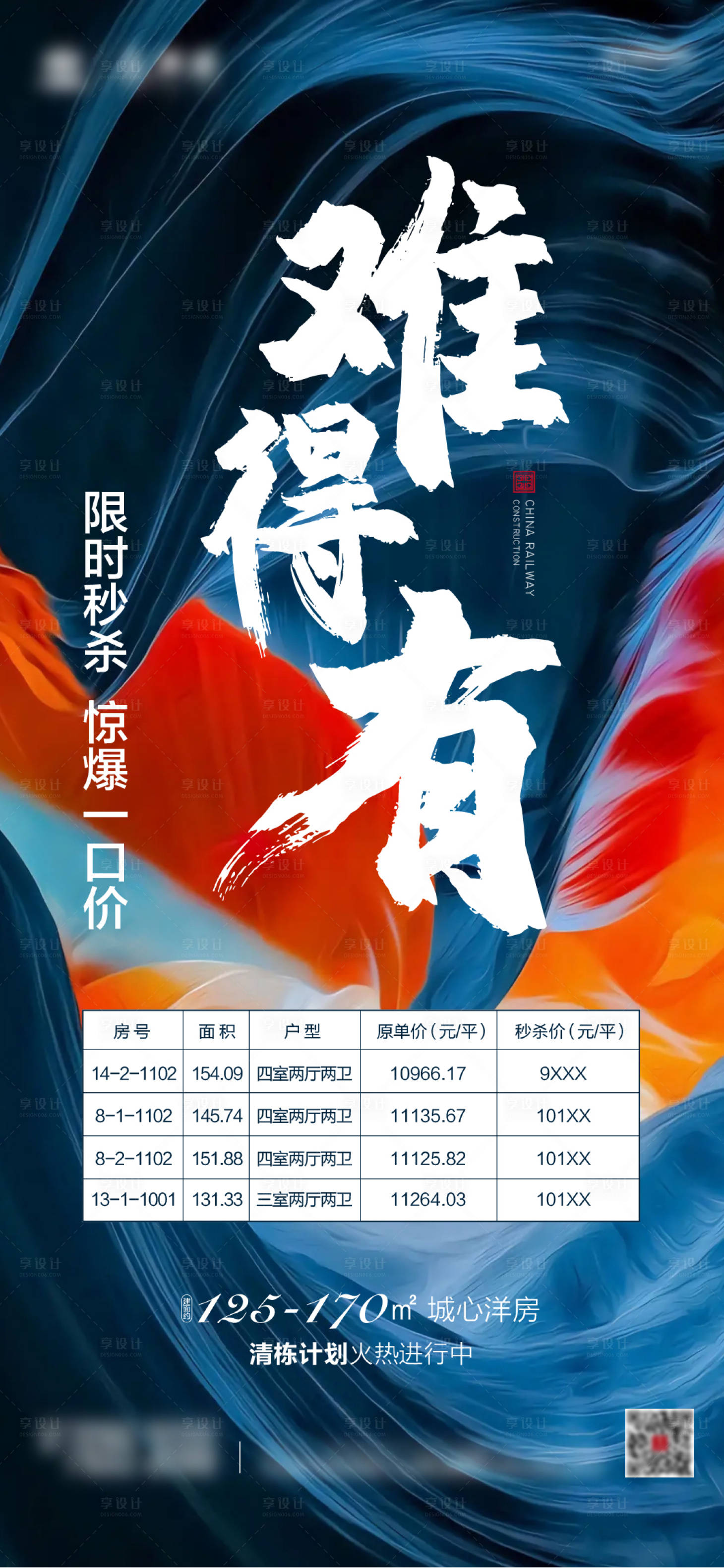 源文件下載【享設計】搜索編號：25860007086615776【特價房海報】
