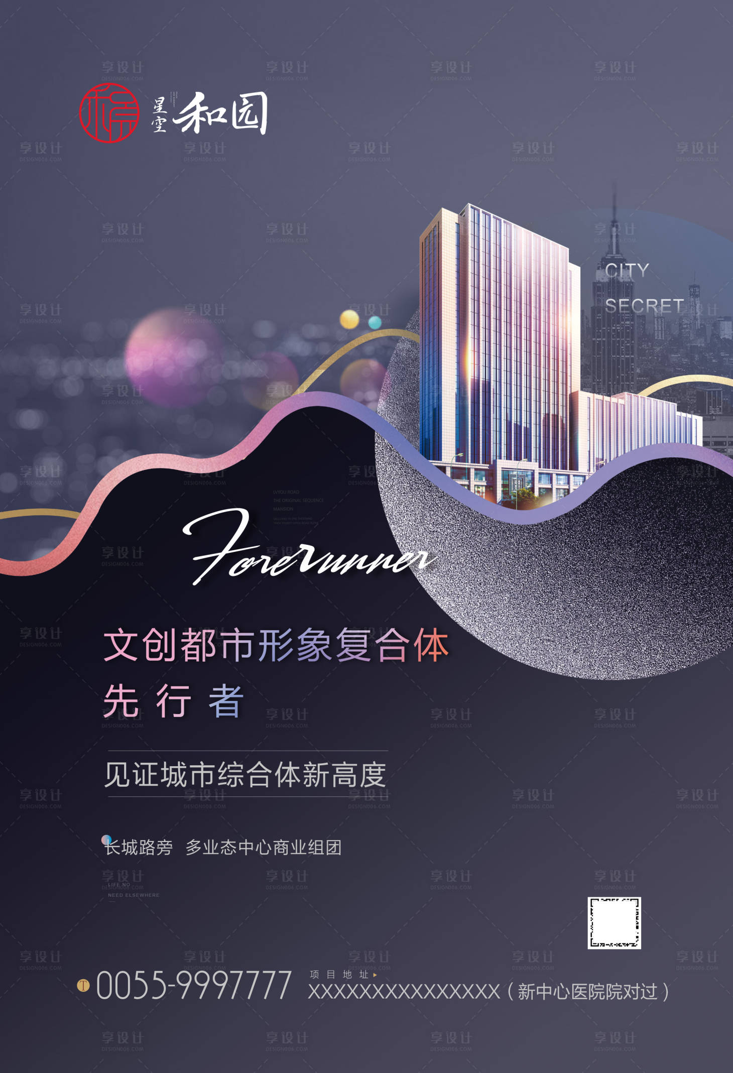 源文件下載【地產商業招商海報】編號：74480007129717234
