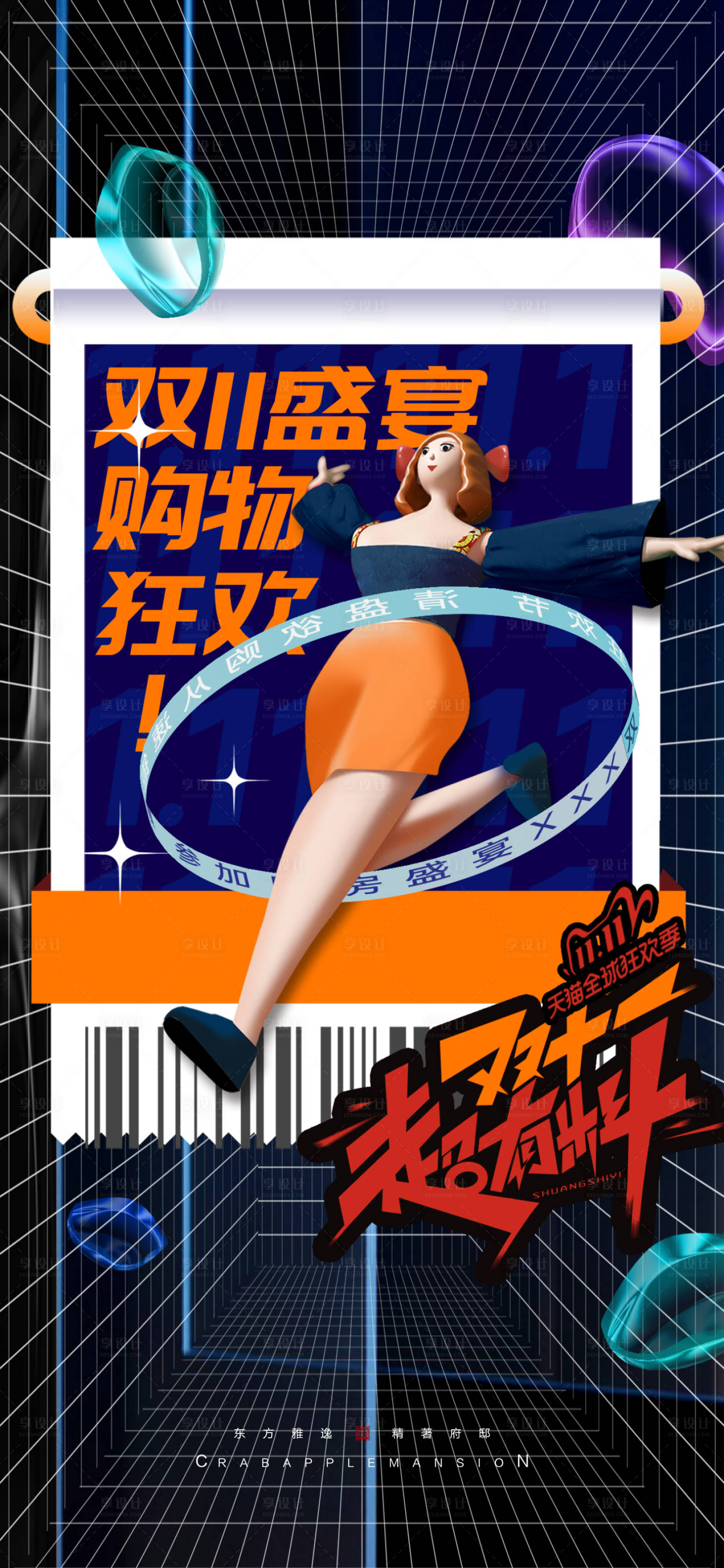 源文件下载【电商双11促销】编号：82470007412212670