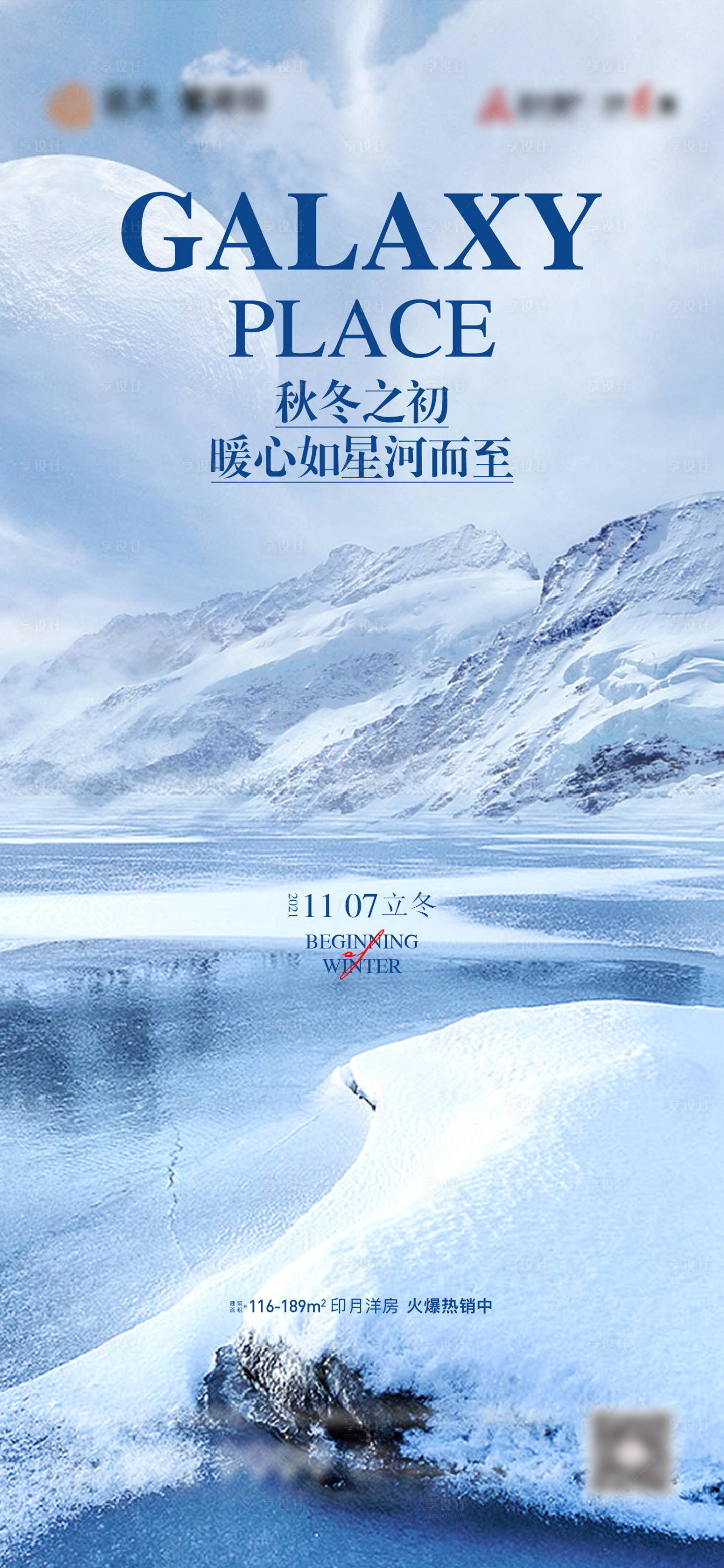 源文件下載【享設(shè)計(jì)】搜索編號(hào)：14460007104899944【立冬節(jié)氣稿】