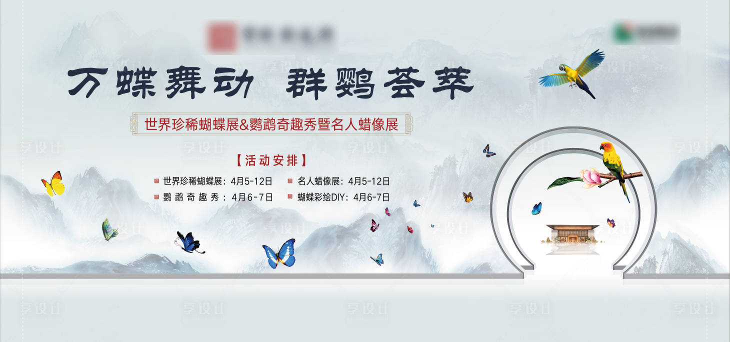 源文件下載【享設計】搜索編號：99650007322015487【房地產蝴蝶鸚鵡背景】