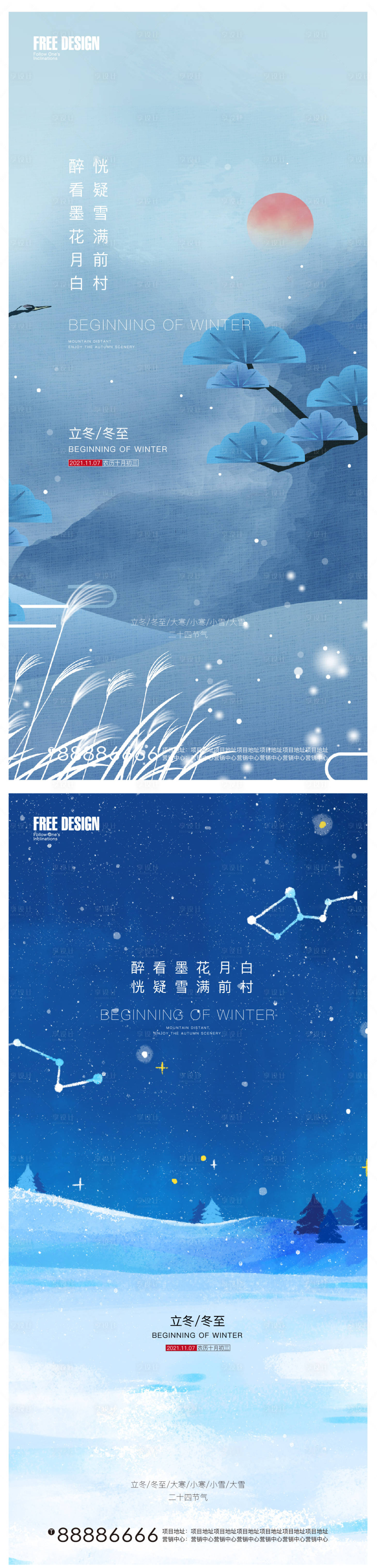 源文件下載【立冬冬至節(jié)氣系列海報(bào)】編號(hào)：68170007125841696