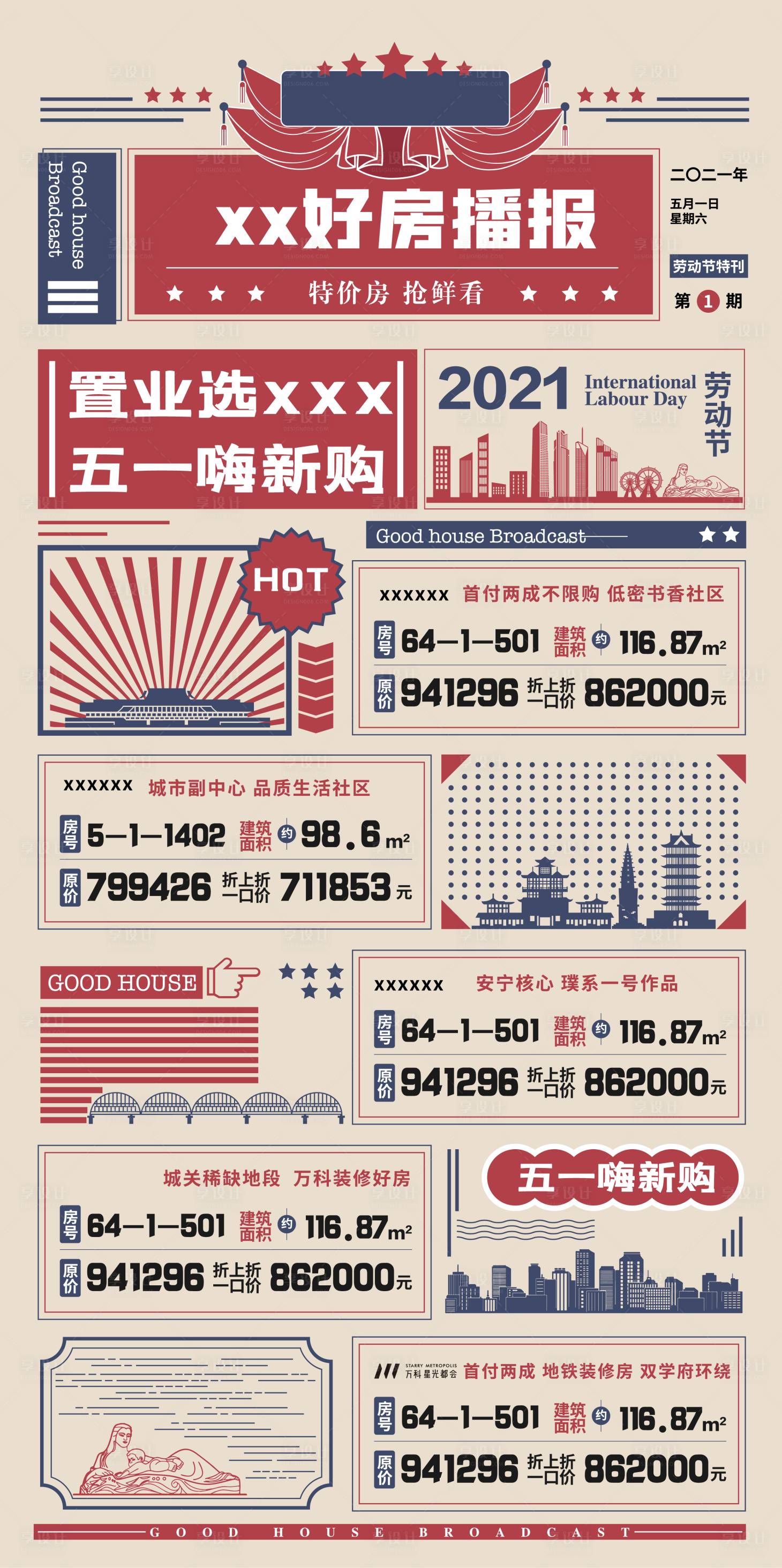 源文件下载【享设计】搜索编号：97990007353292556【地产复古矢量购房海报】