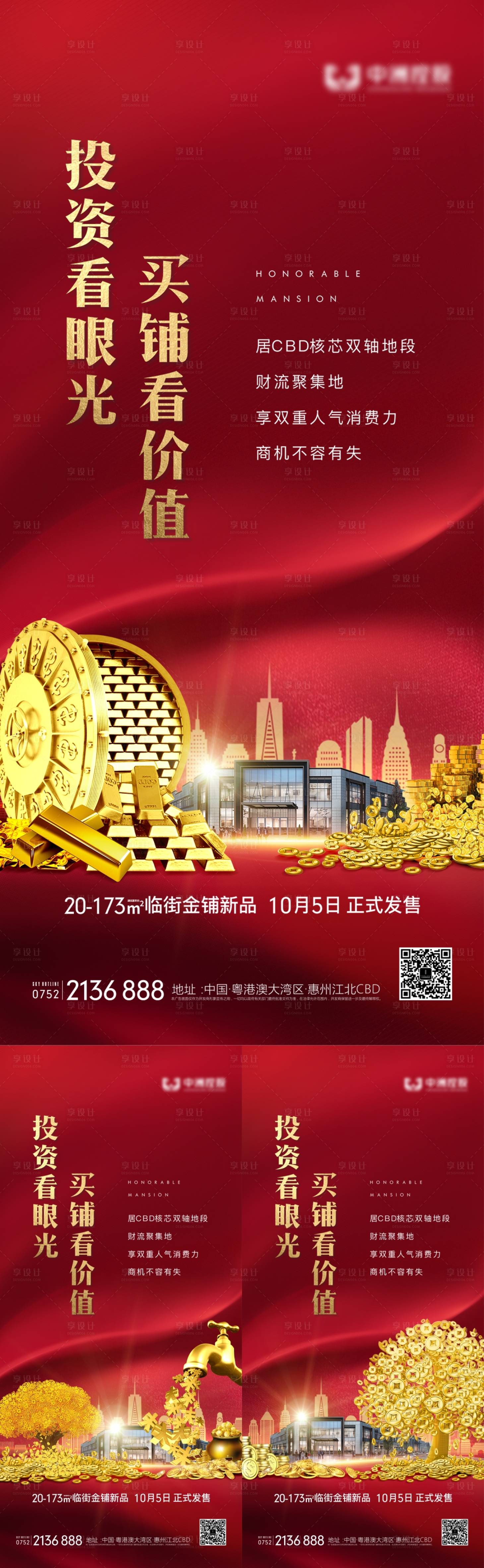 源文件下載【享設計】搜索編號：98840007312246721【商鋪海報】