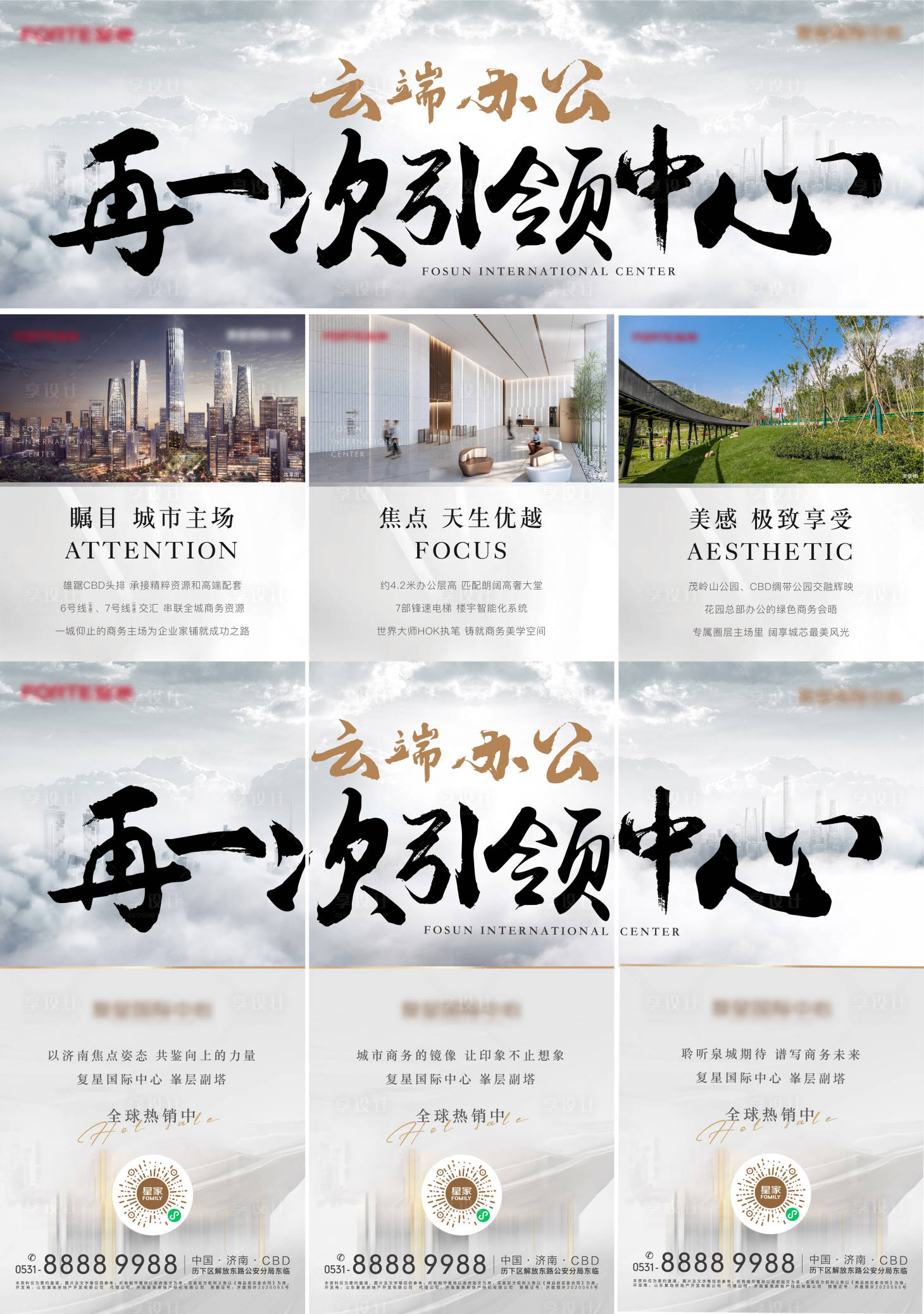 源文件下載【享設(shè)計】搜索編號：43220007249088782【地產(chǎn)商務(wù)辦公寫字樓價值點三宮格海報】