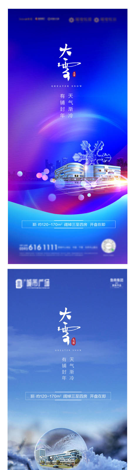 源文件下载【小雪大雪立冬】编号：35290007436569461
