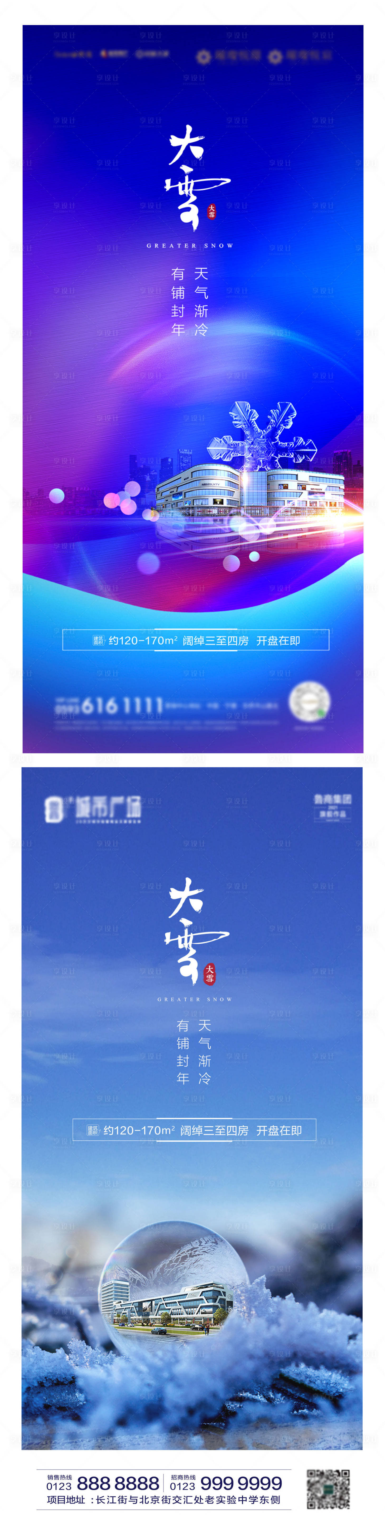 源文件下載【享設計】搜索編號：35290007436569461【小雪大雪立冬】