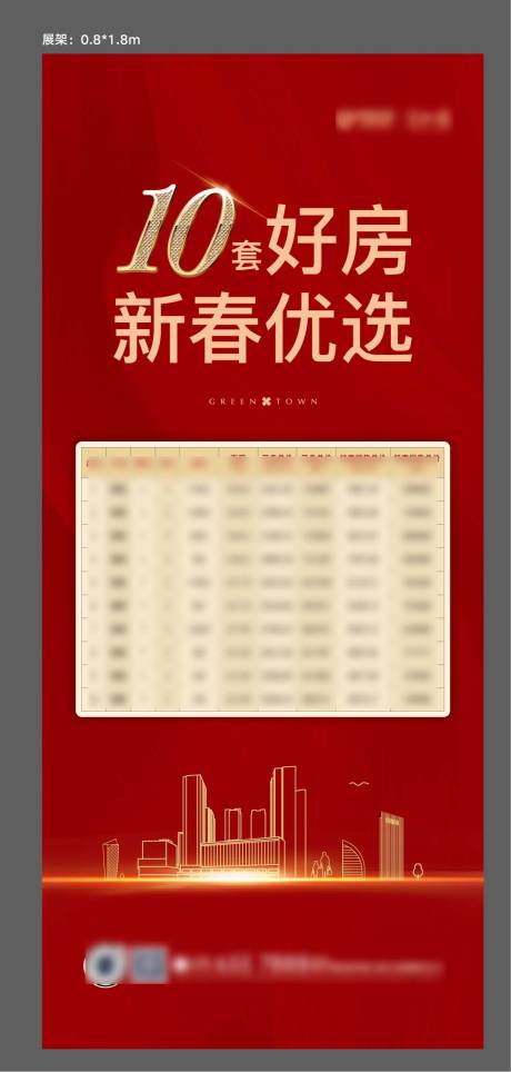 源文件下载【地产特价房红金展架】编号：60840007384112534