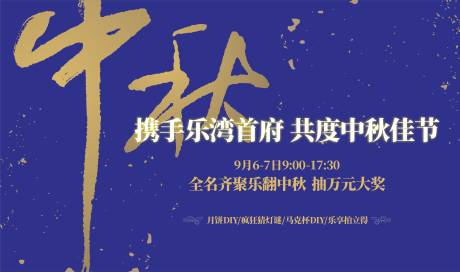 源文件下载【中秋主画面】编号：76970007449097708