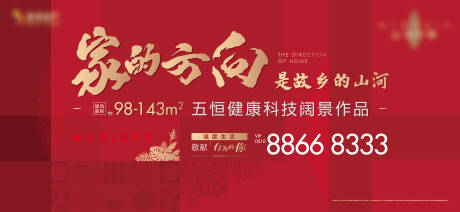 源文件下载【返乡置业背景板】编号：81840007248481933