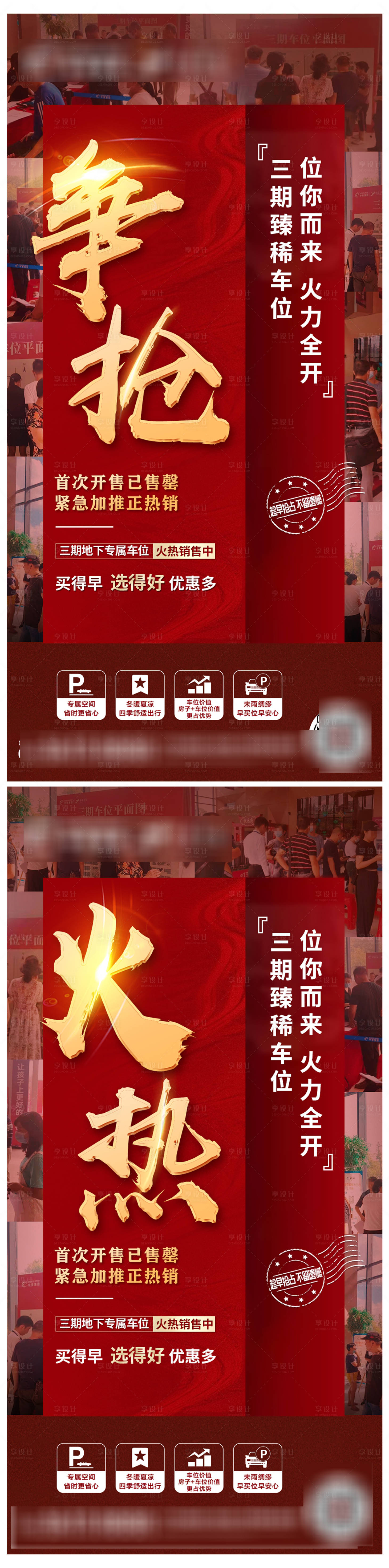源文件下载【红色人气热销车位海报 】编号：78340007197274504