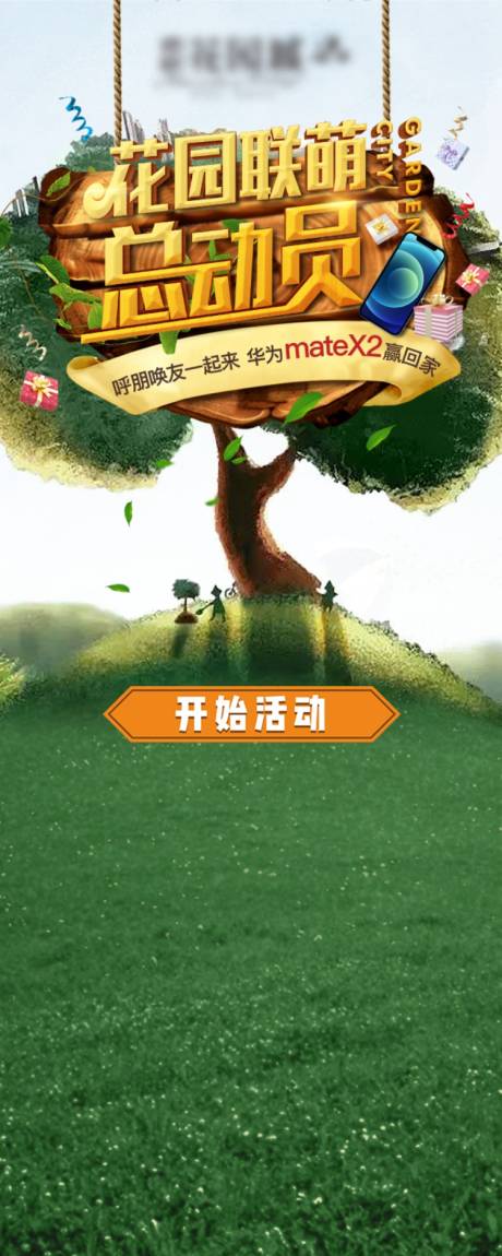 源文件下载【种树】编号：56310007327011638