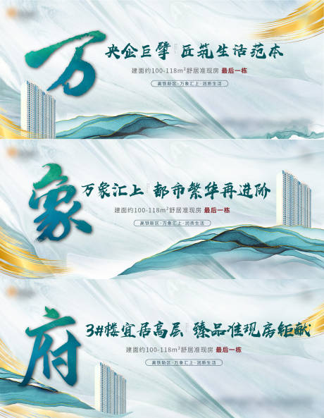 源文件下载【新中式地产形象围挡横版画面】编号：88050007240567431