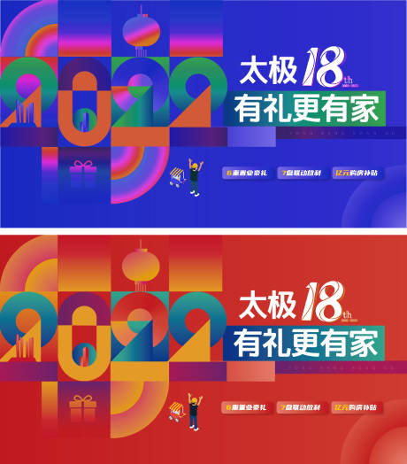 源文件下載【2022元旦虎年主畫面主背景禮品豪禮】編號：11630007443986029