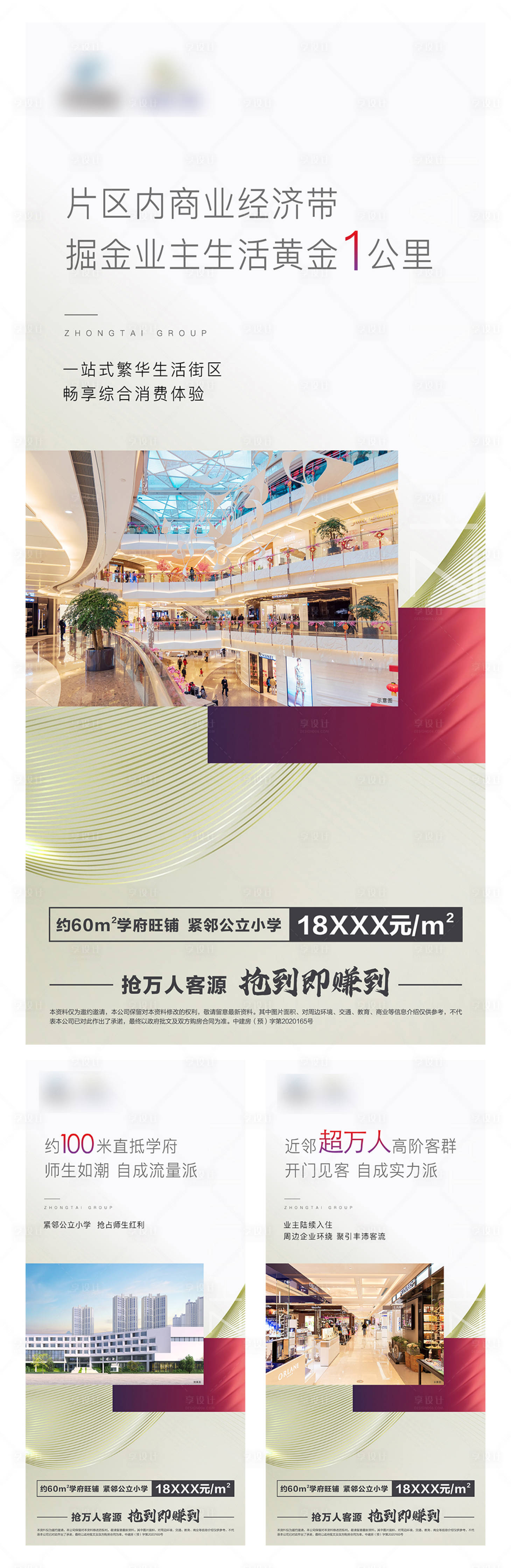 源文件下載【享設(shè)計(jì)】搜索編號：33600007164612915【商鋪系列稿】